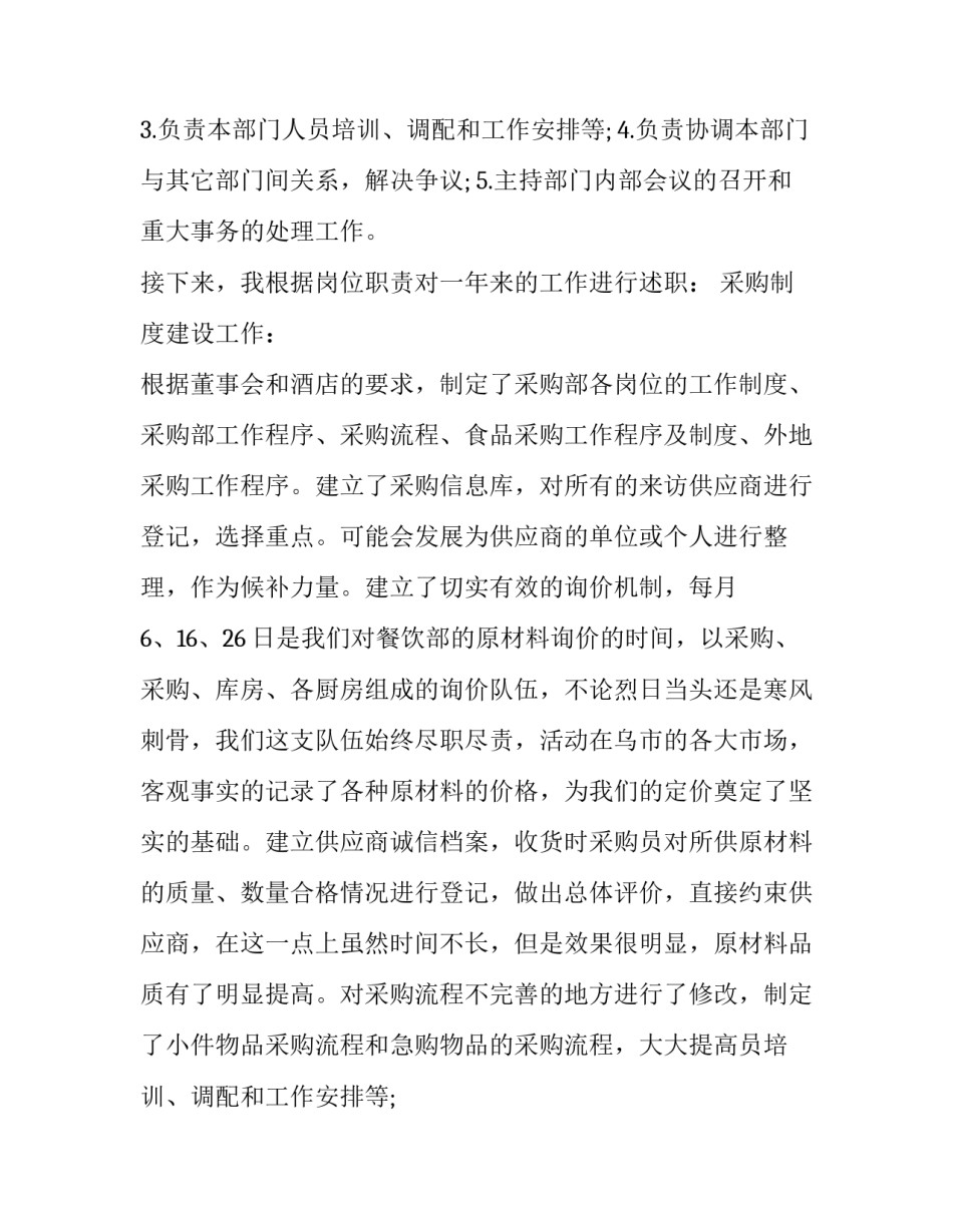 2023年采购经理年终总结 采购经理年终总结及明年计划(十四篇)_第2页