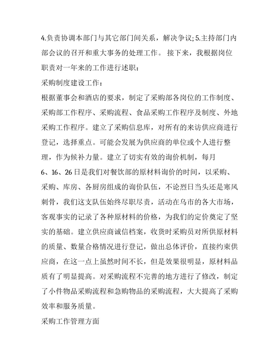 2023年采购经理年终总结 采购经理年终总结及明年计划(十四篇)_第3页