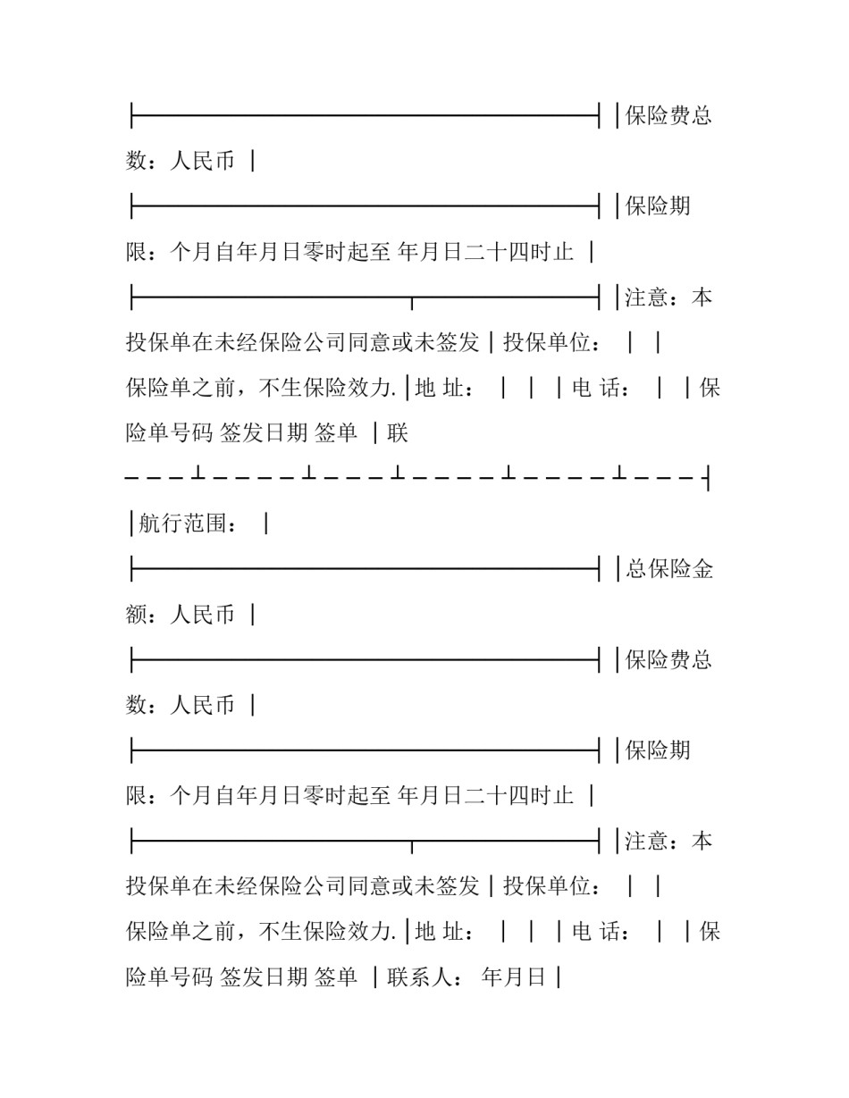 船舶期租合同的效力(3篇)_第2页