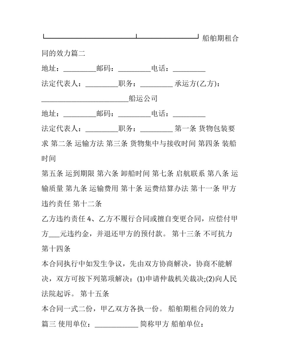 船舶期租合同的效力(3篇)_第3页