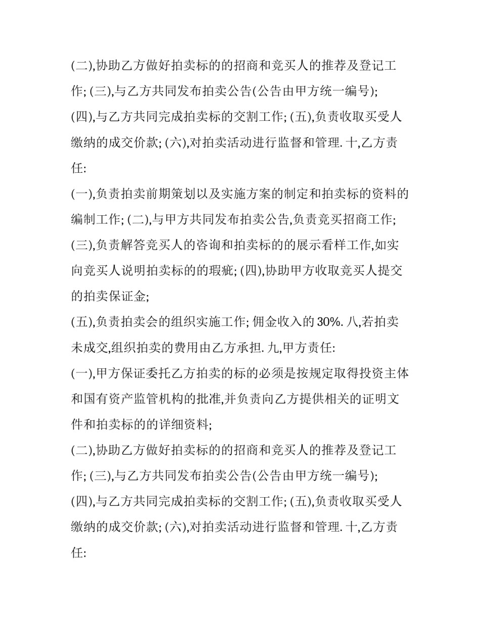 委托拍卖合同_第2页