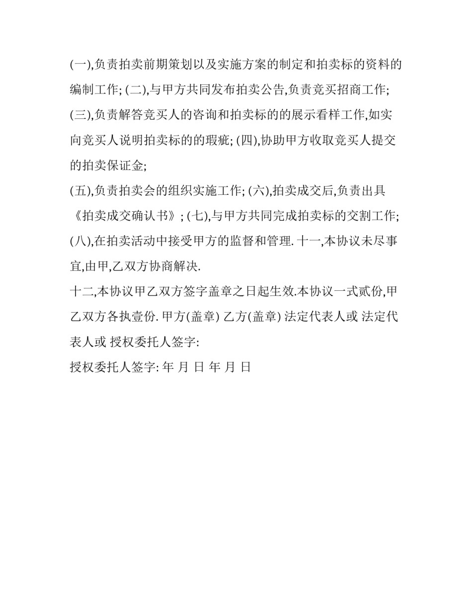 委托拍卖合同_第3页