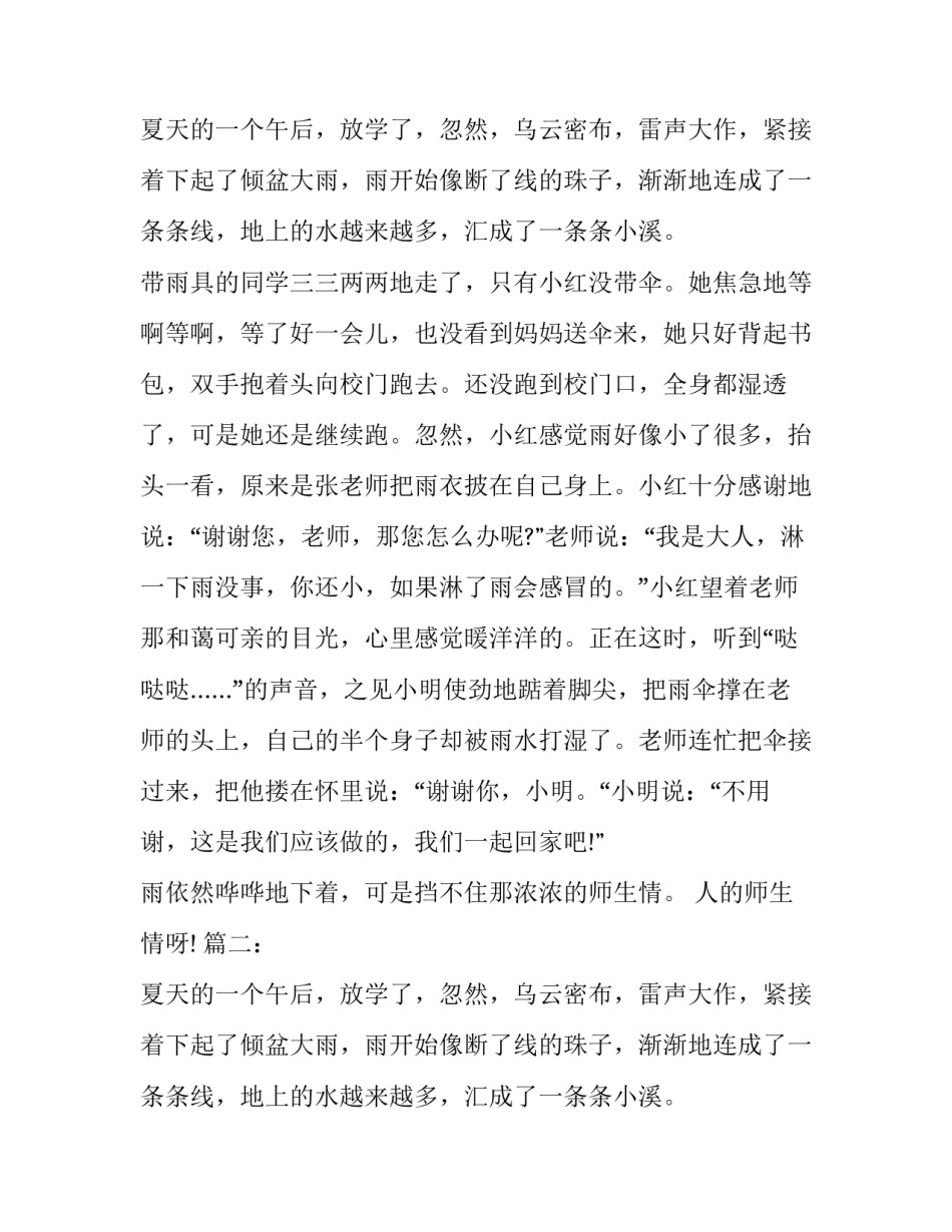 雨中师生情看图作文（精选）_第2页