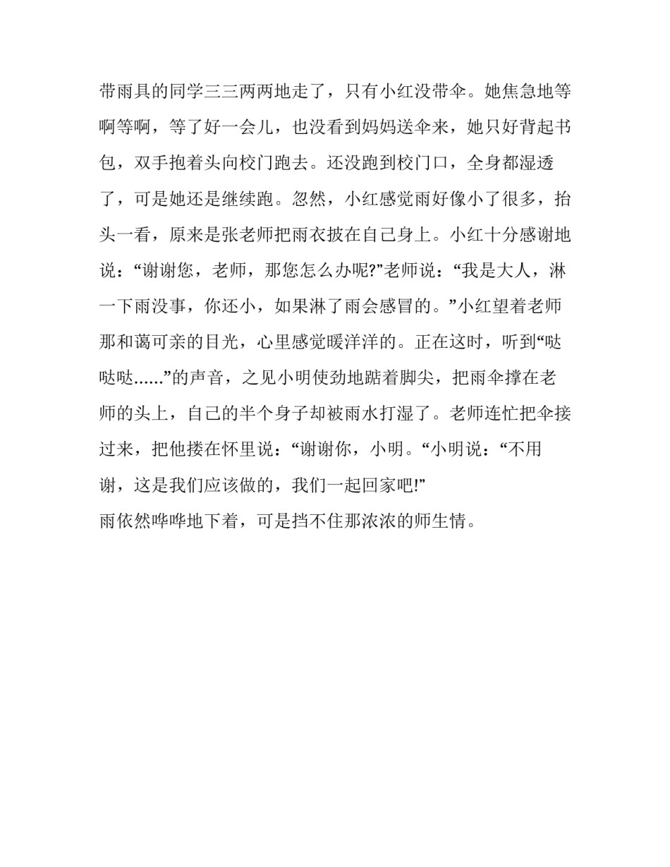 雨中师生情看图作文（精选）_第3页