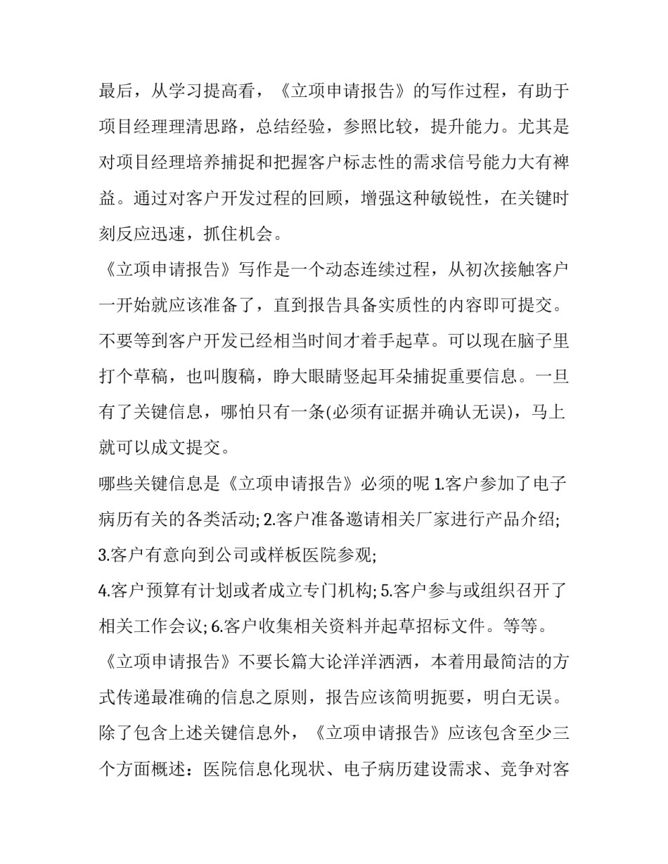 发改委立项申请报告(精选5篇)_第2页