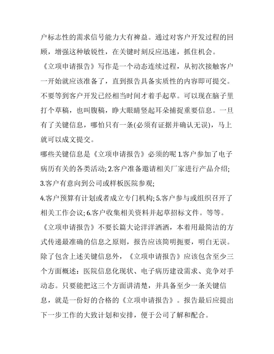 发改委立项申请报告(精选5篇)_第3页