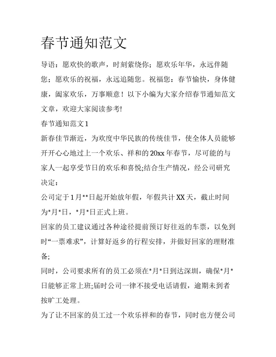 春节通知范文_第1页