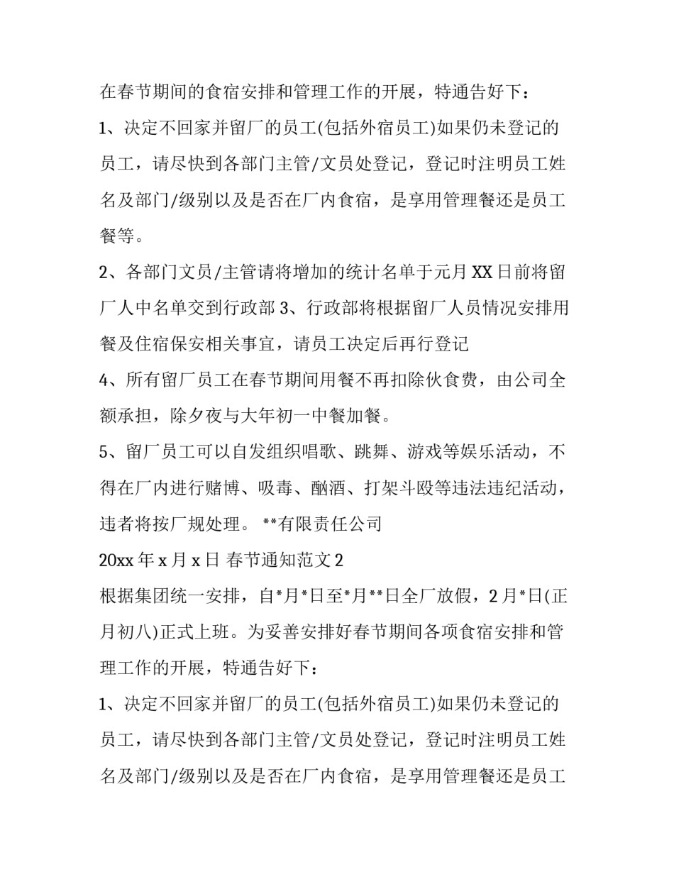 春节通知范文_第2页