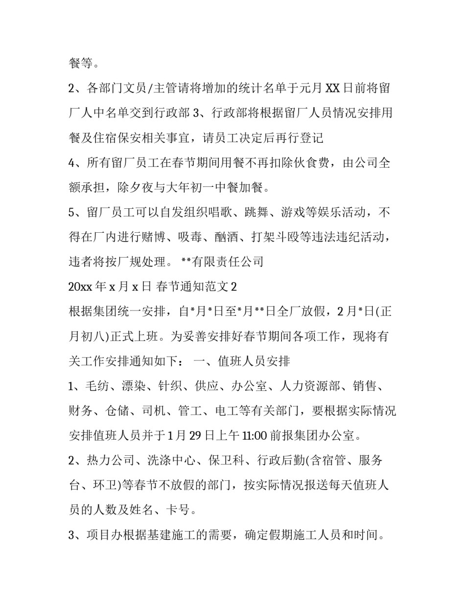 春节通知范文_第3页