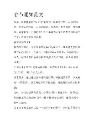 春节通知范文