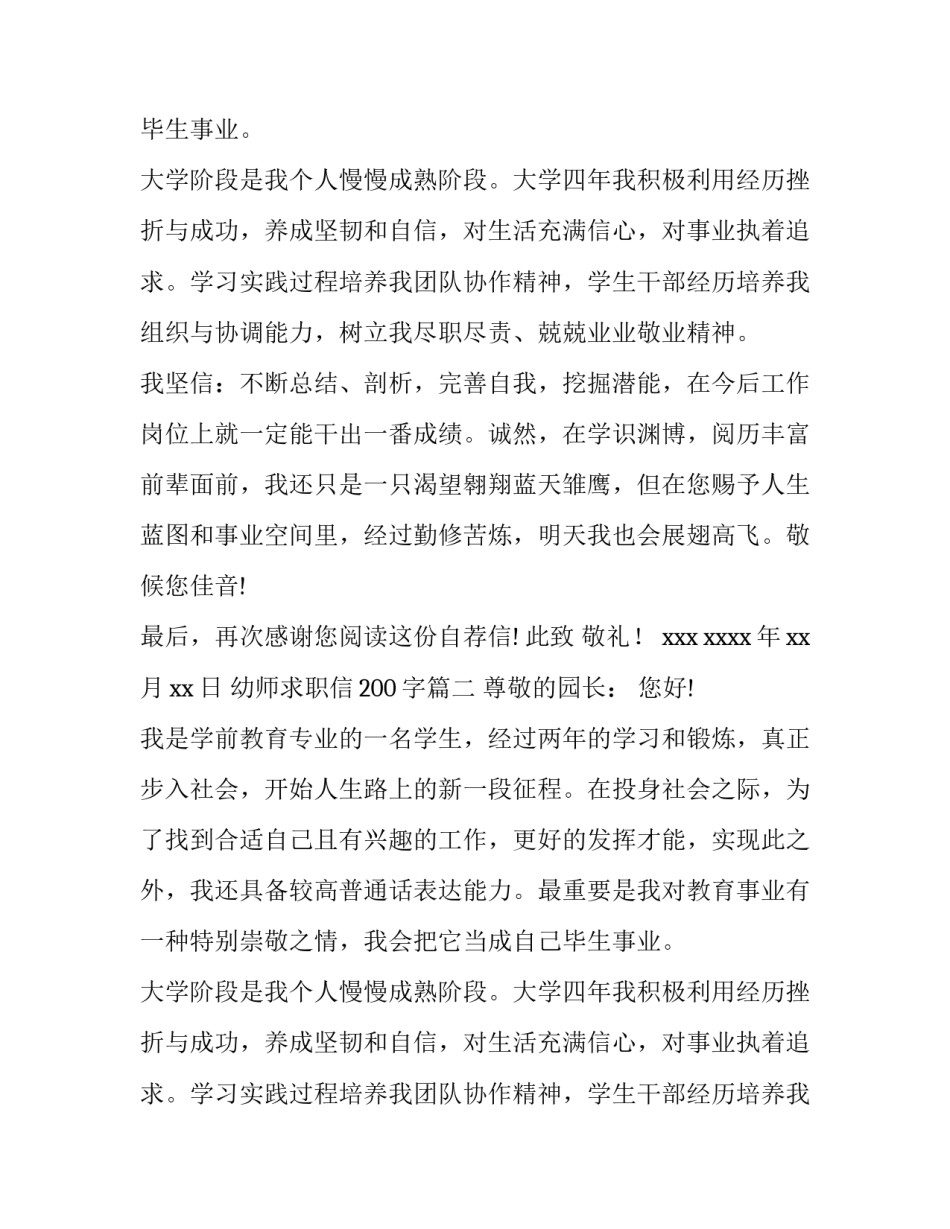 幼师求职信200字(十篇)_第2页