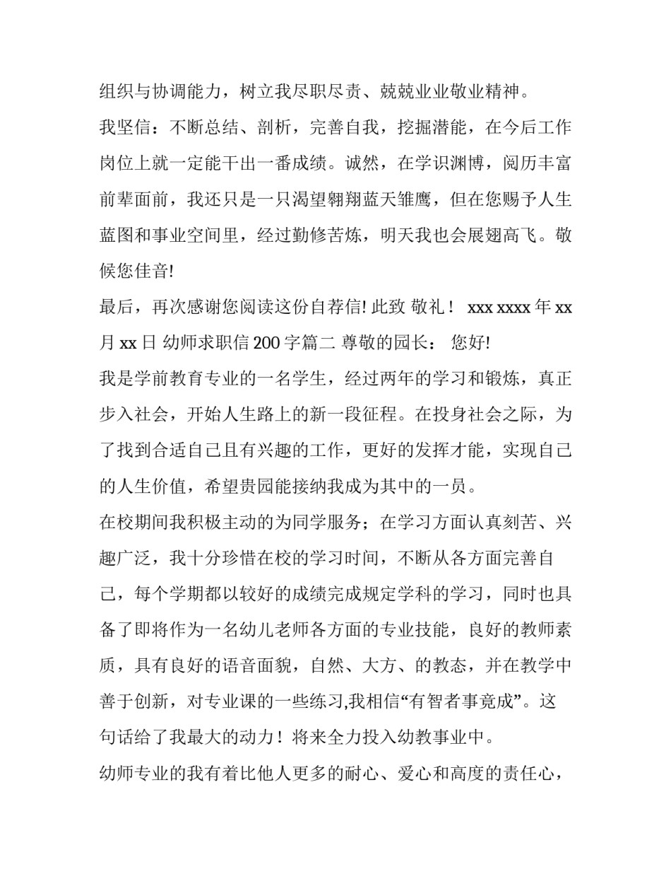 幼师求职信200字(十篇)_第3页