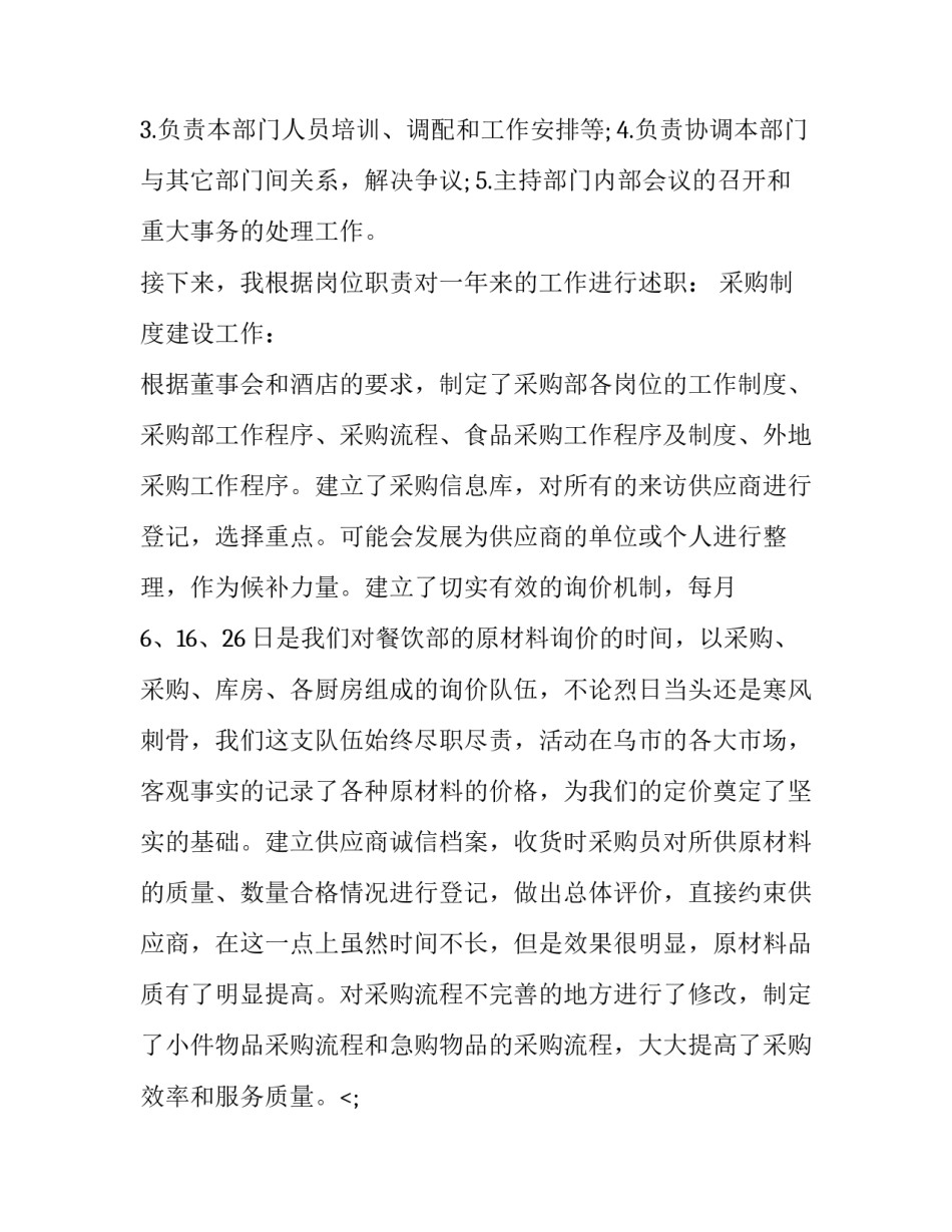 2023年采购经理年终总结 采购经理年终总结及明年计划(14篇)_第2页
