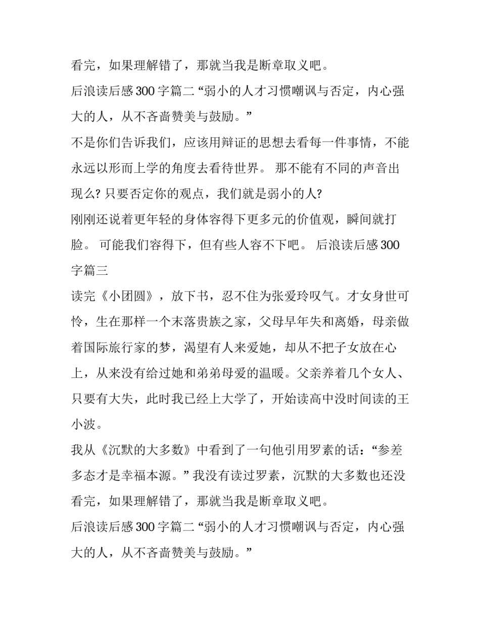 后浪读后感300字(十四篇)_第2页