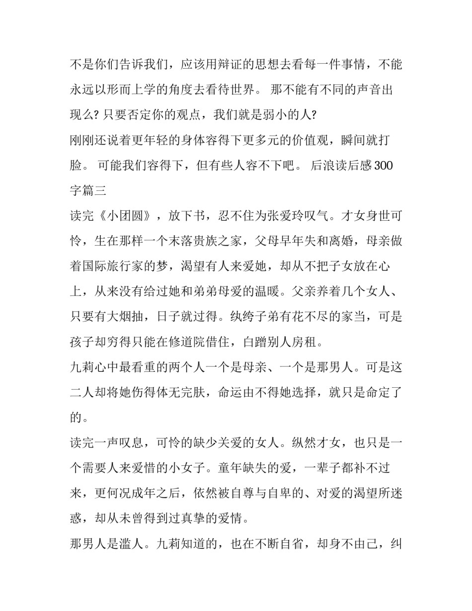 后浪读后感300字(十四篇)_第3页