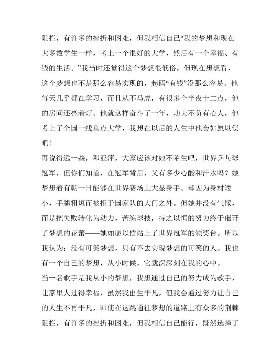 2023年初二学生演讲稿大全600 演讲稿励志初二(7篇)_第3页