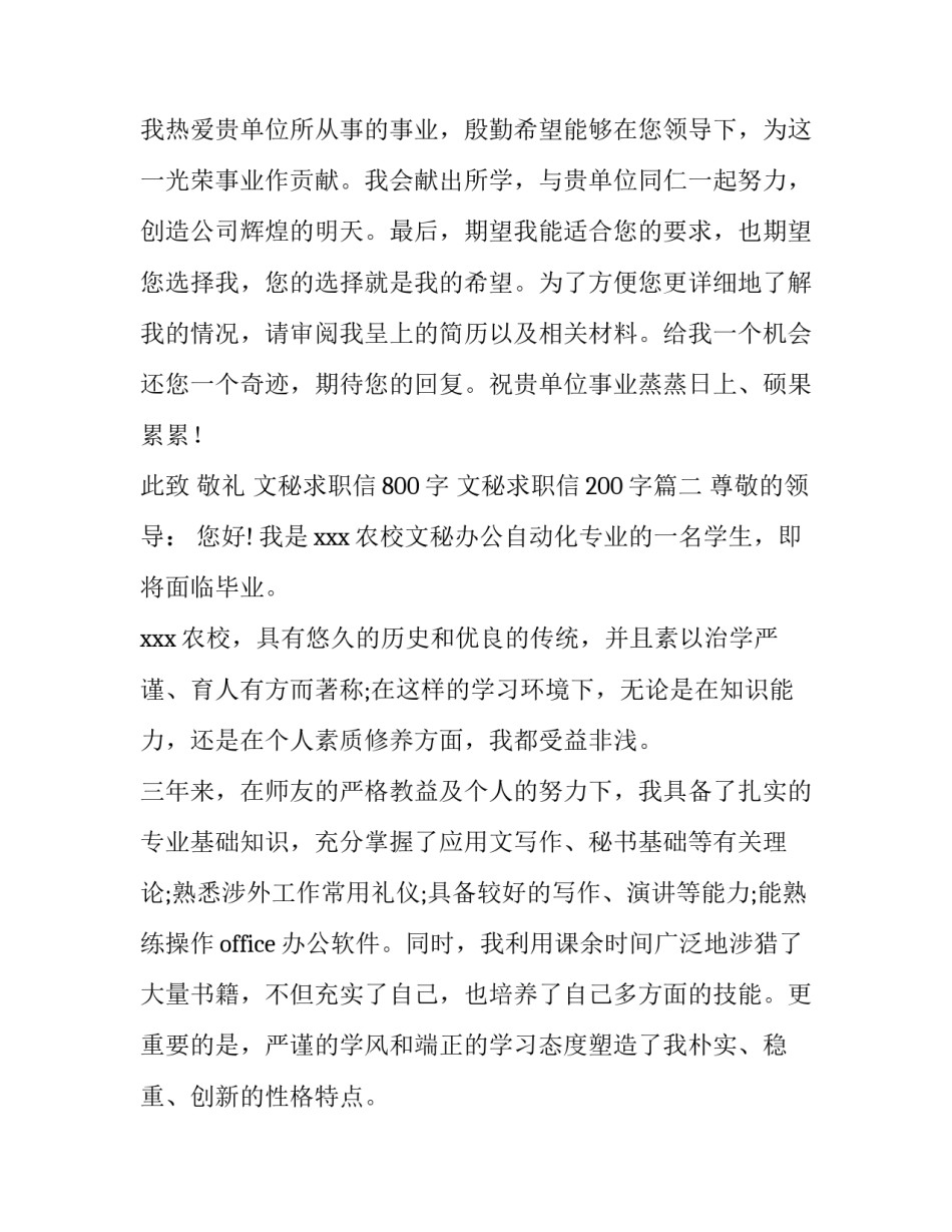 最新文秘求职信800字 文秘求职信200字(9篇)_第3页