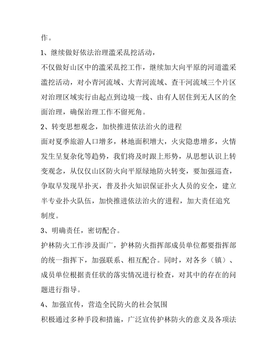 2023年护林员半年工作总结个人 护林员个人工作总结(模板10篇)_第2页