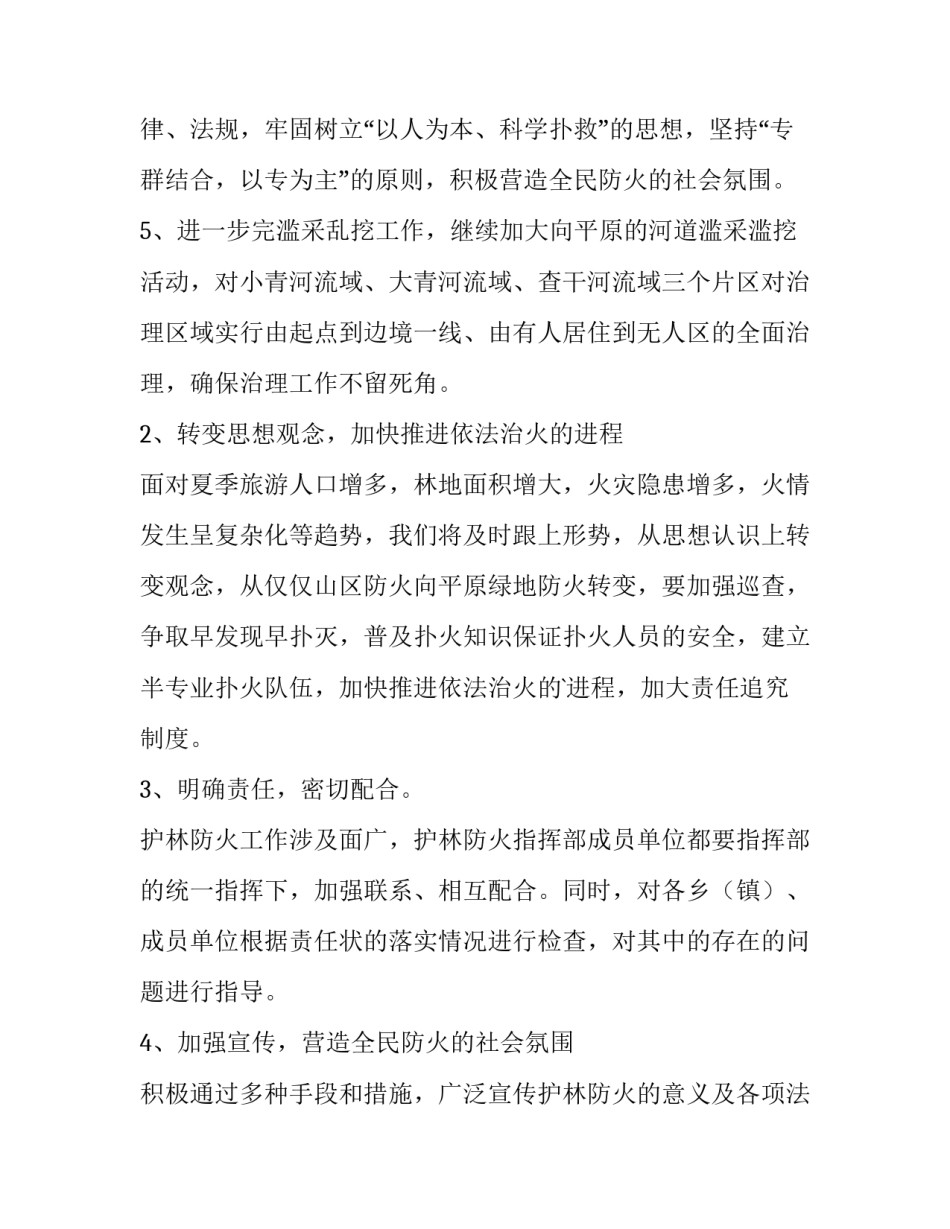 2023年护林员半年工作总结个人 护林员个人工作总结(模板10篇)_第3页