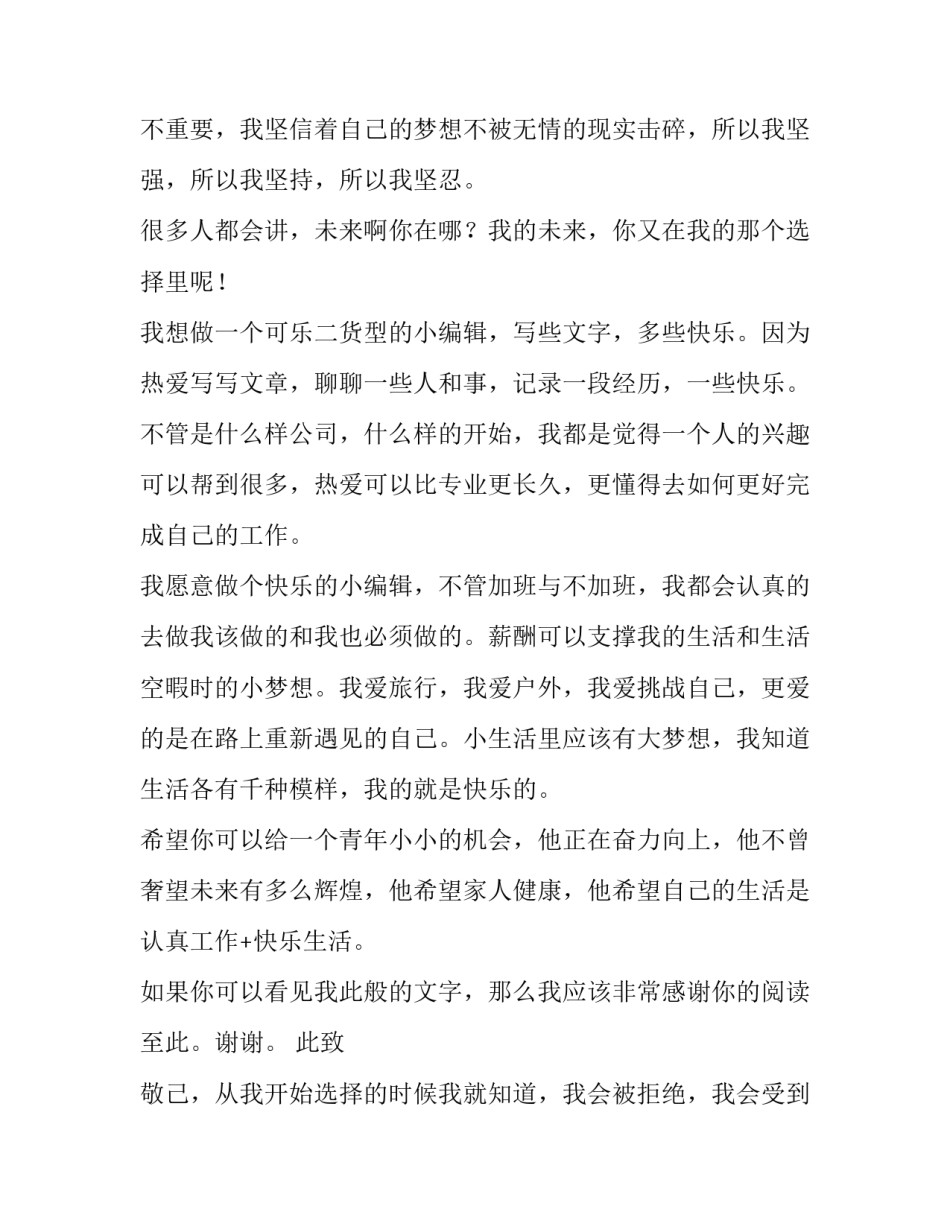 编辑求职信息(五篇)_第2页