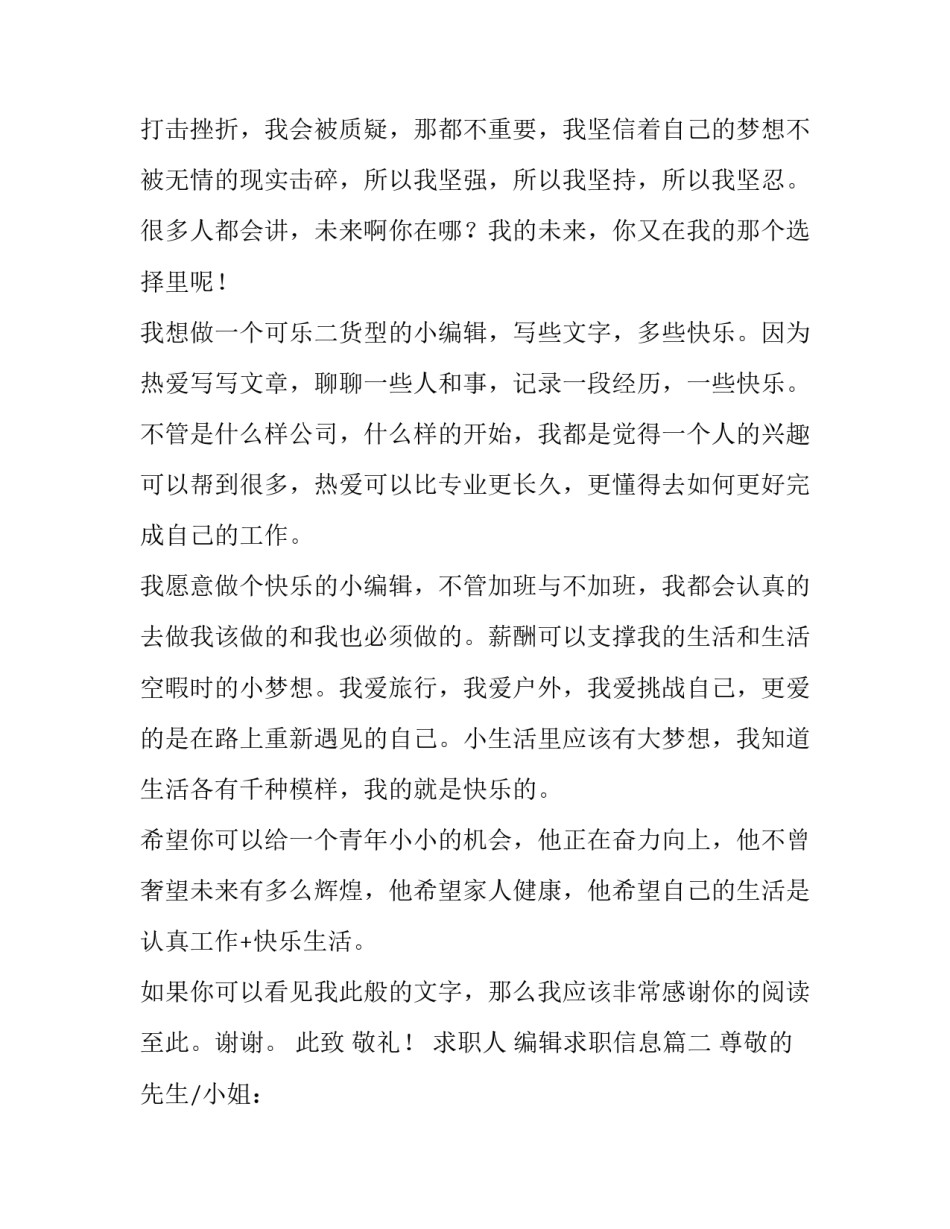 编辑求职信息(五篇)_第3页