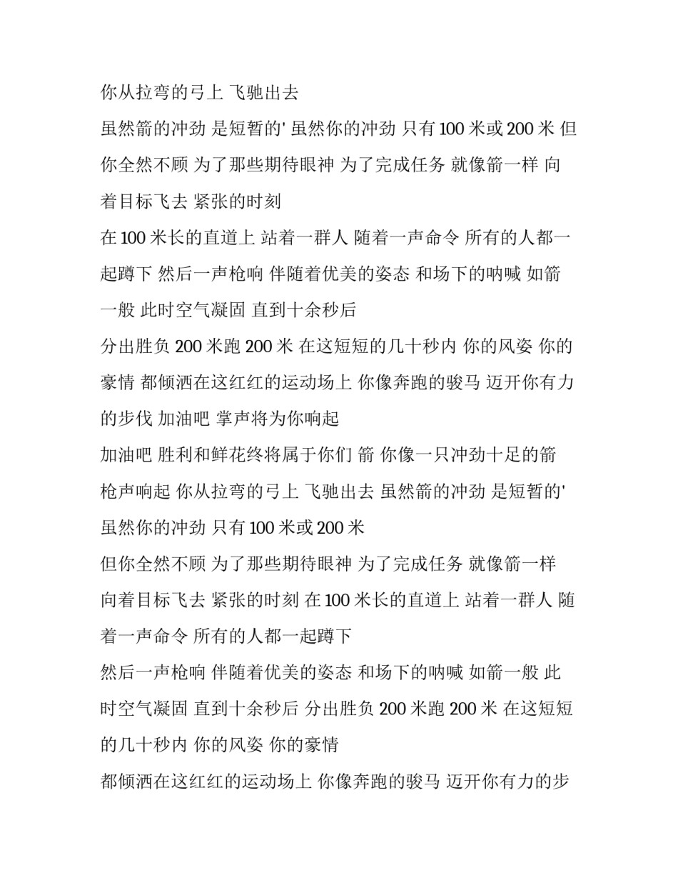 写给短跑运动员的运动会广播稿 运动会致短跑运动员广播稿(4篇)_第2页