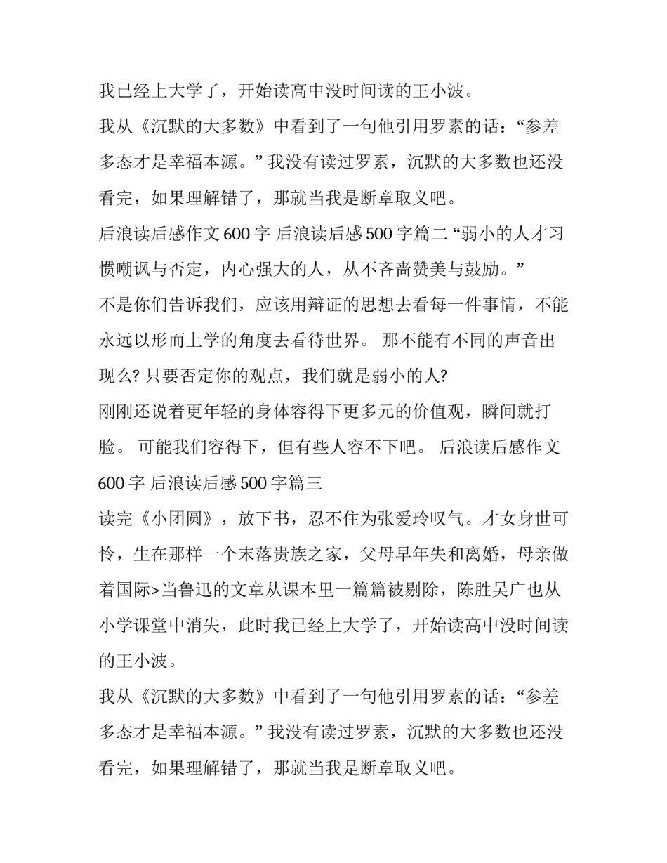 后浪读后感作文600字 后浪读后感500字(14篇)_第2页