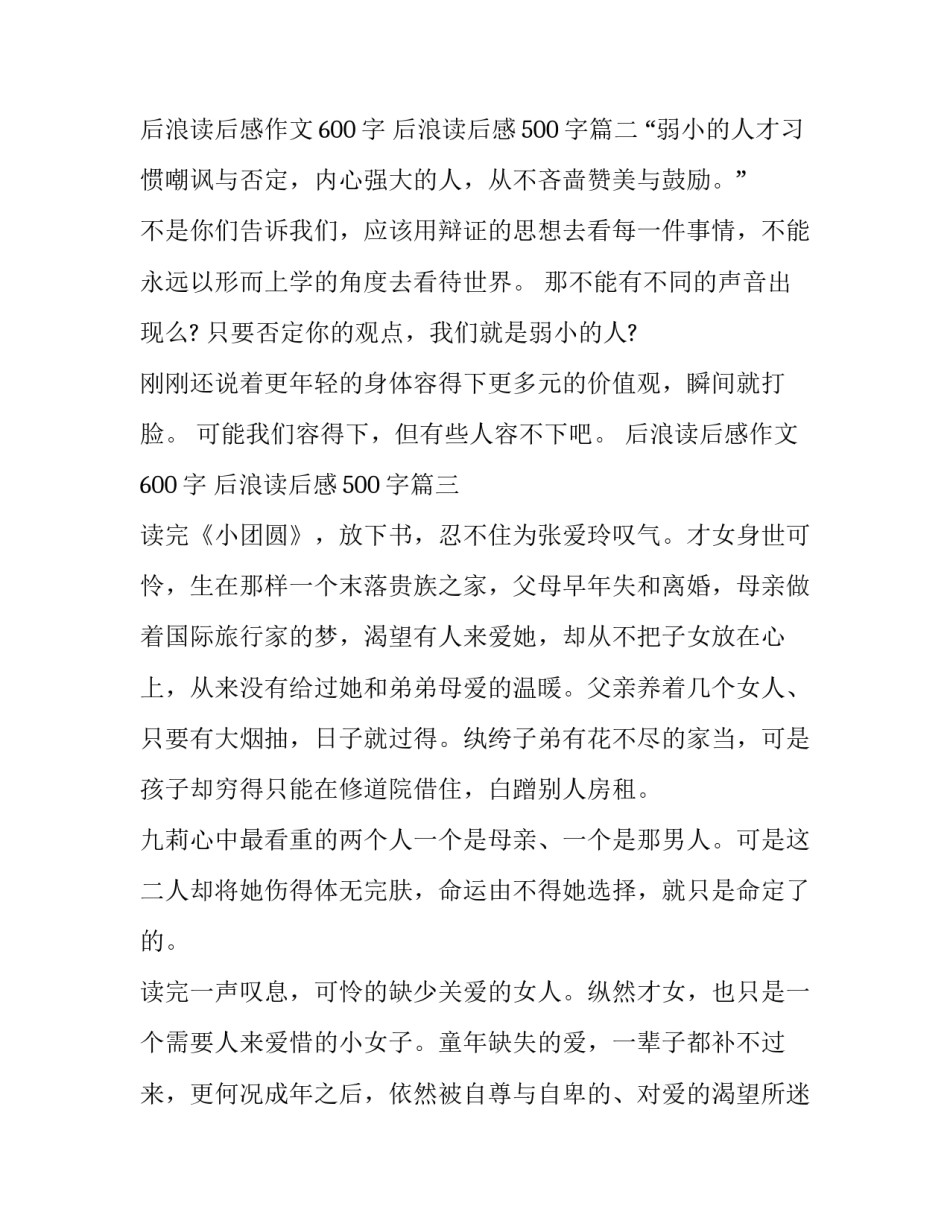 后浪读后感作文600字 后浪读后感500字(14篇)_第3页