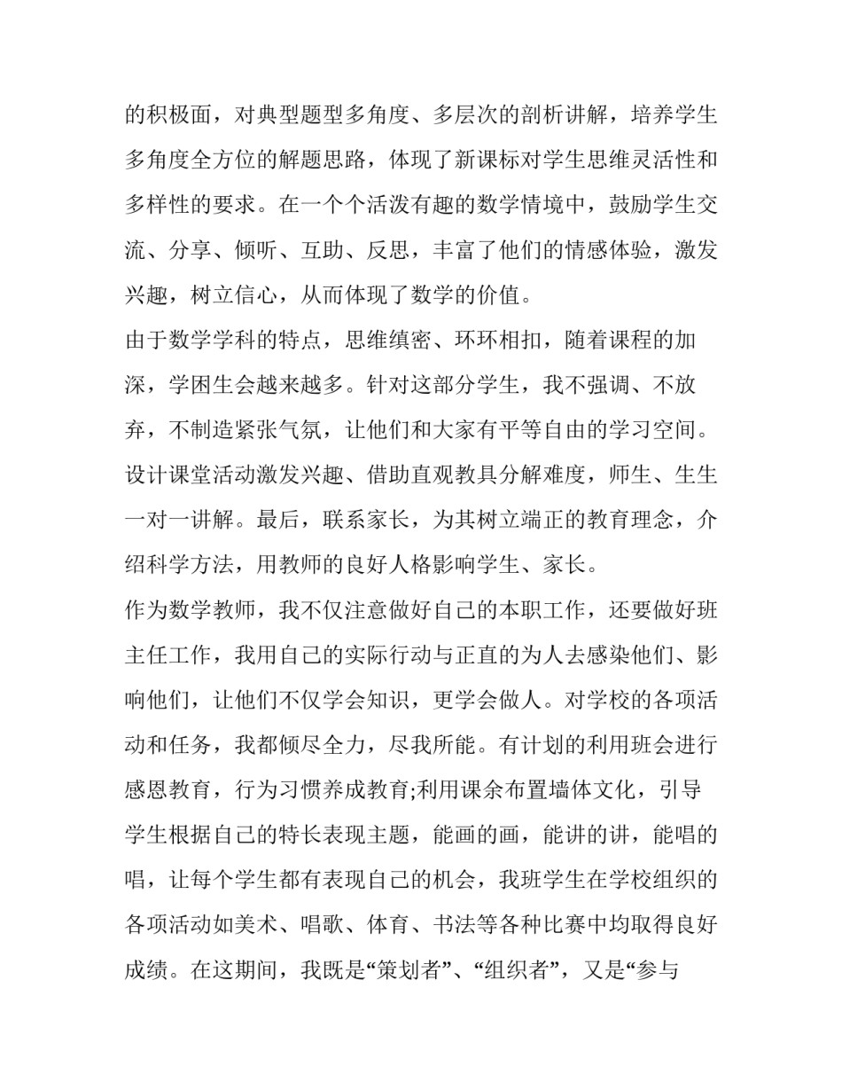 2023年小学数学教师年终述职报告(十五篇)_第2页