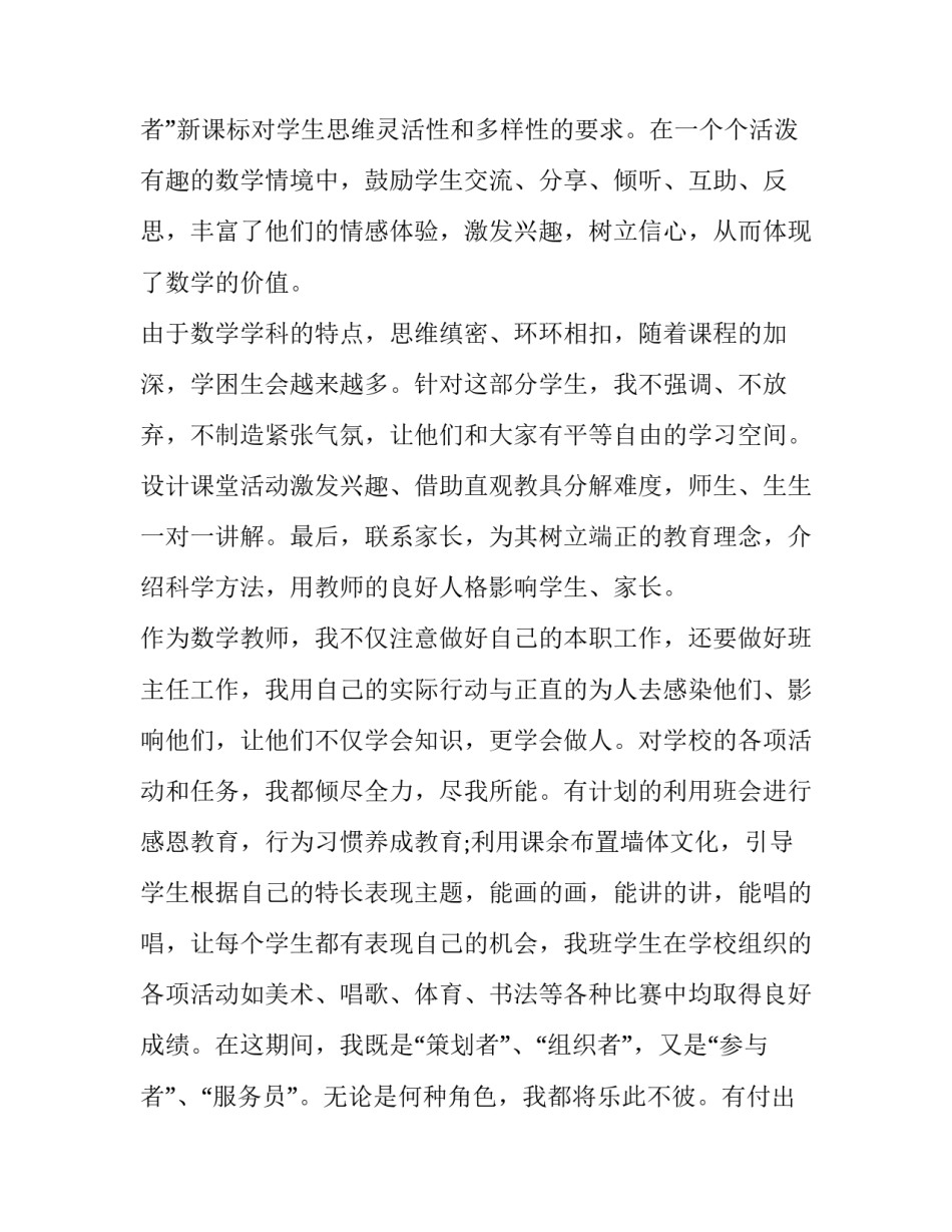 2023年小学数学教师年终述职报告(十五篇)_第3页