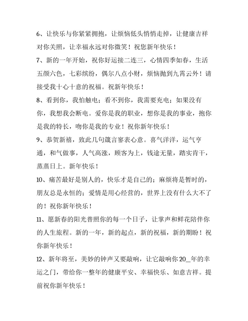 最新大年初一简短拜年吉祥话怎么说 大年初一拜年经典语录(4篇)_第2页