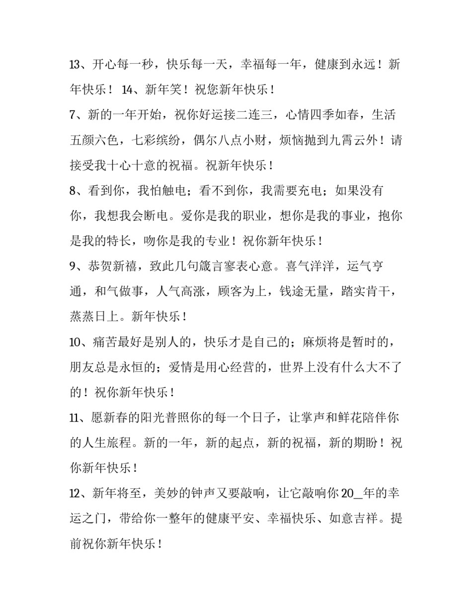最新大年初一简短拜年吉祥话怎么说 大年初一拜年经典语录(4篇)_第3页