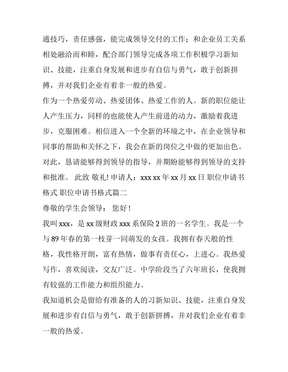 职位申请书格式 职位申请书格式(6篇)_第2页
