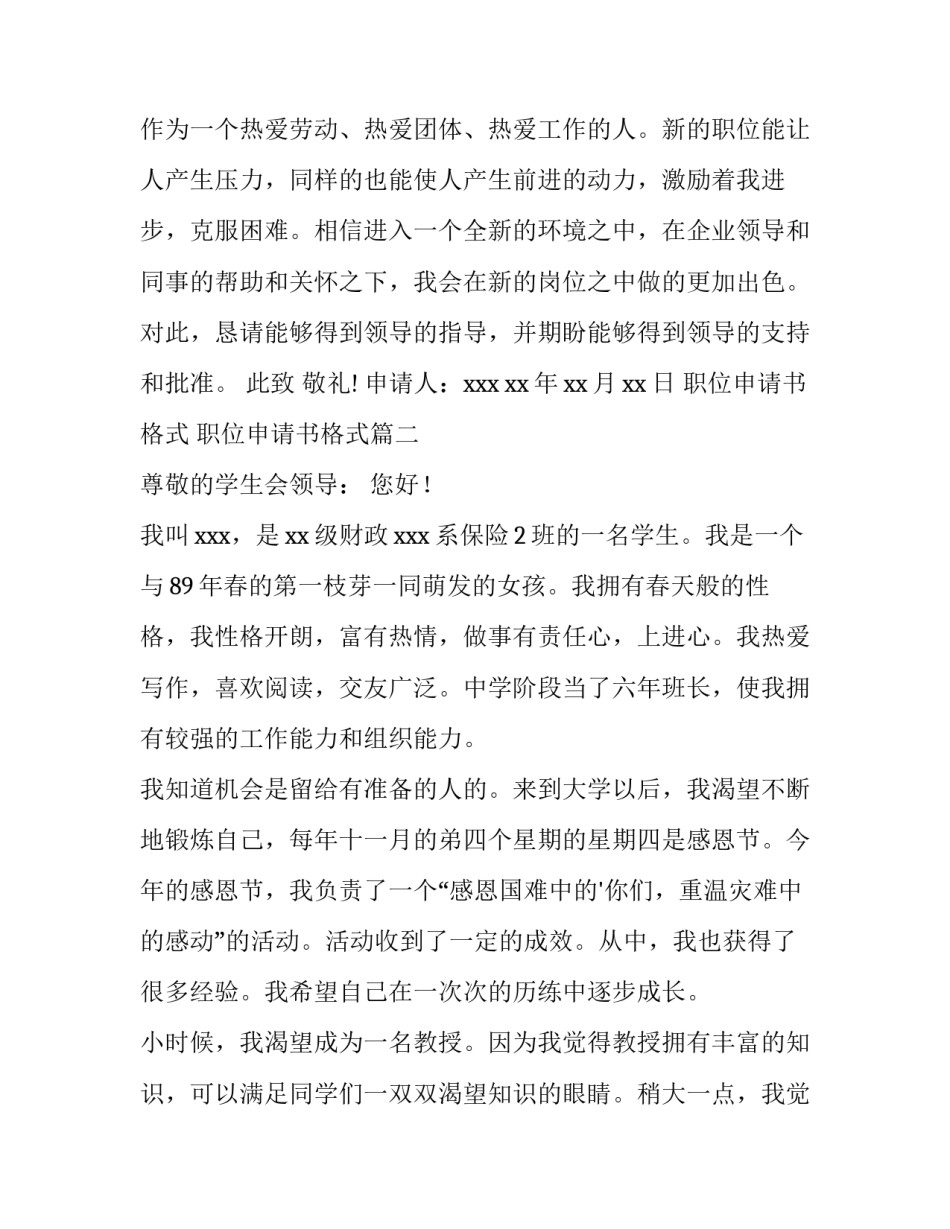职位申请书格式 职位申请书格式(6篇)_第3页