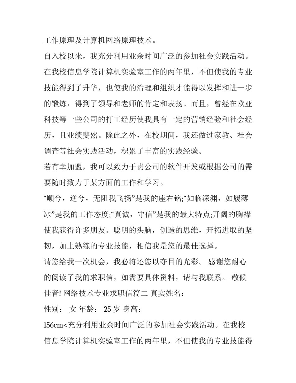 网络技术专业求职信(模板9篇)_第2页