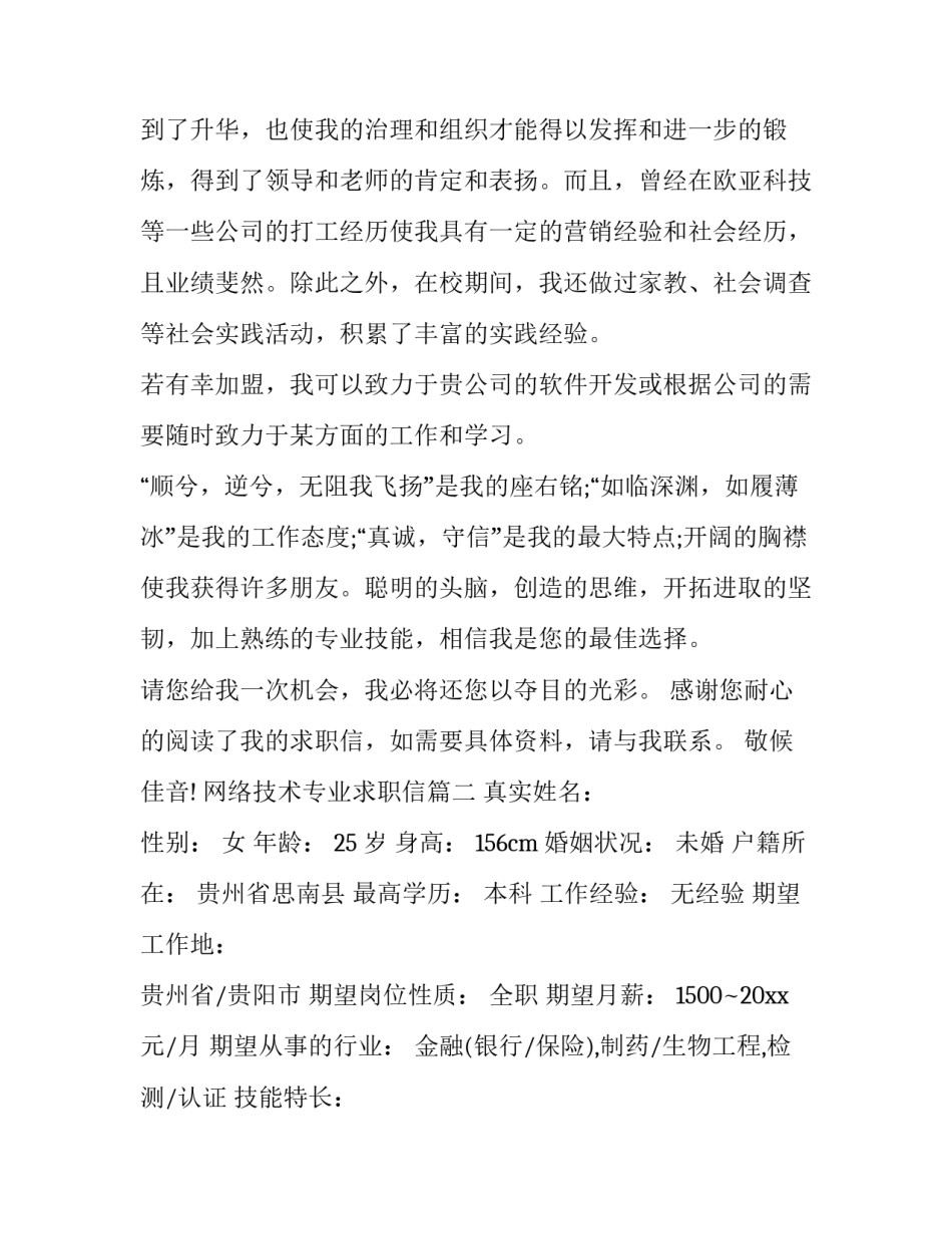 网络技术专业求职信(模板9篇)_第3页