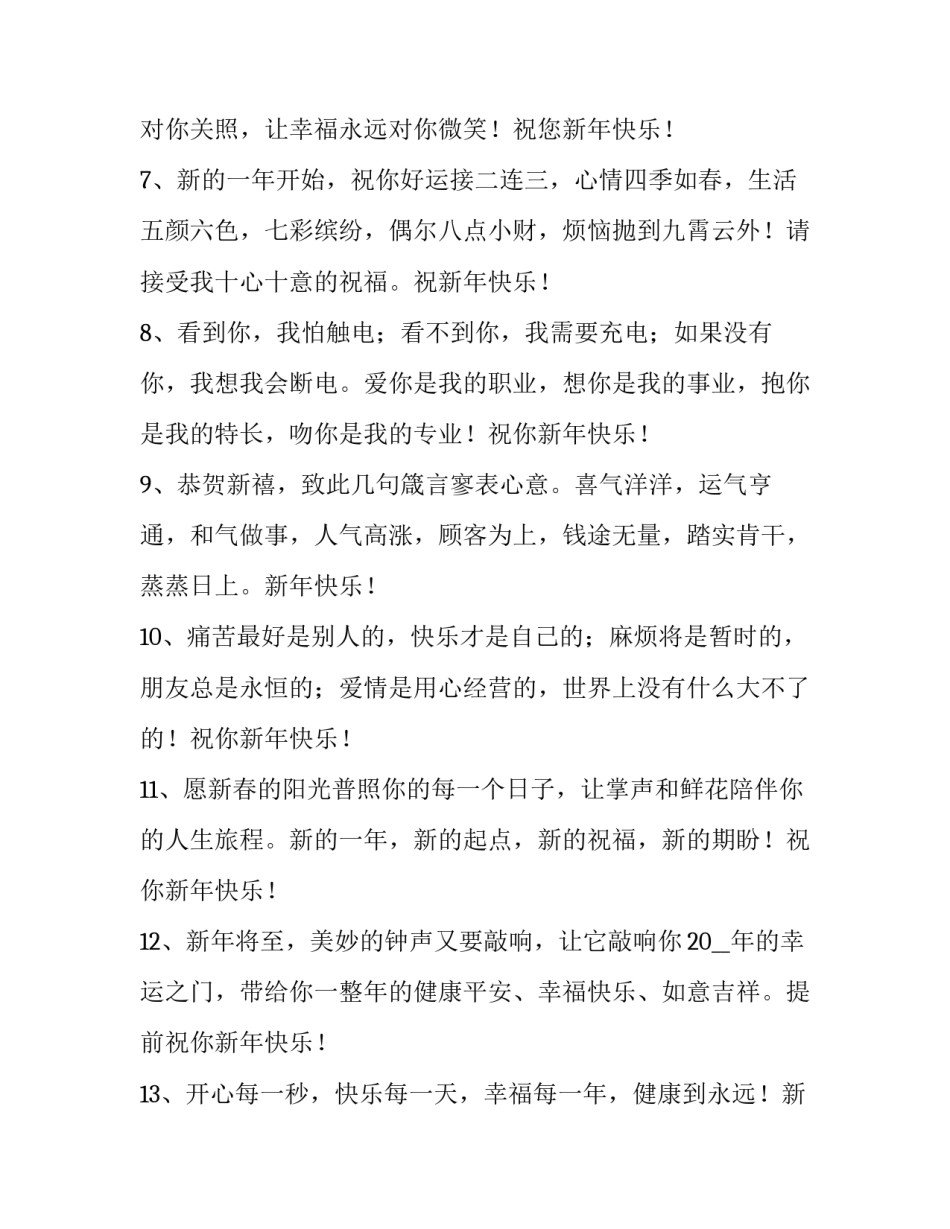 大年初一简短拜年吉祥话语 大年初一拜年吉祥短句(4篇)_第2页