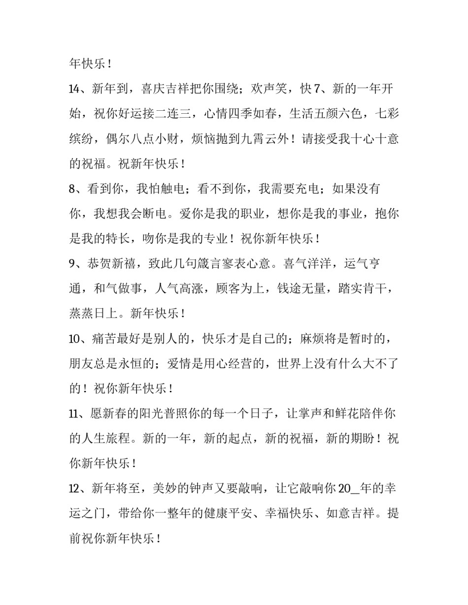 大年初一简短拜年吉祥话语 大年初一拜年吉祥短句(4篇)_第3页