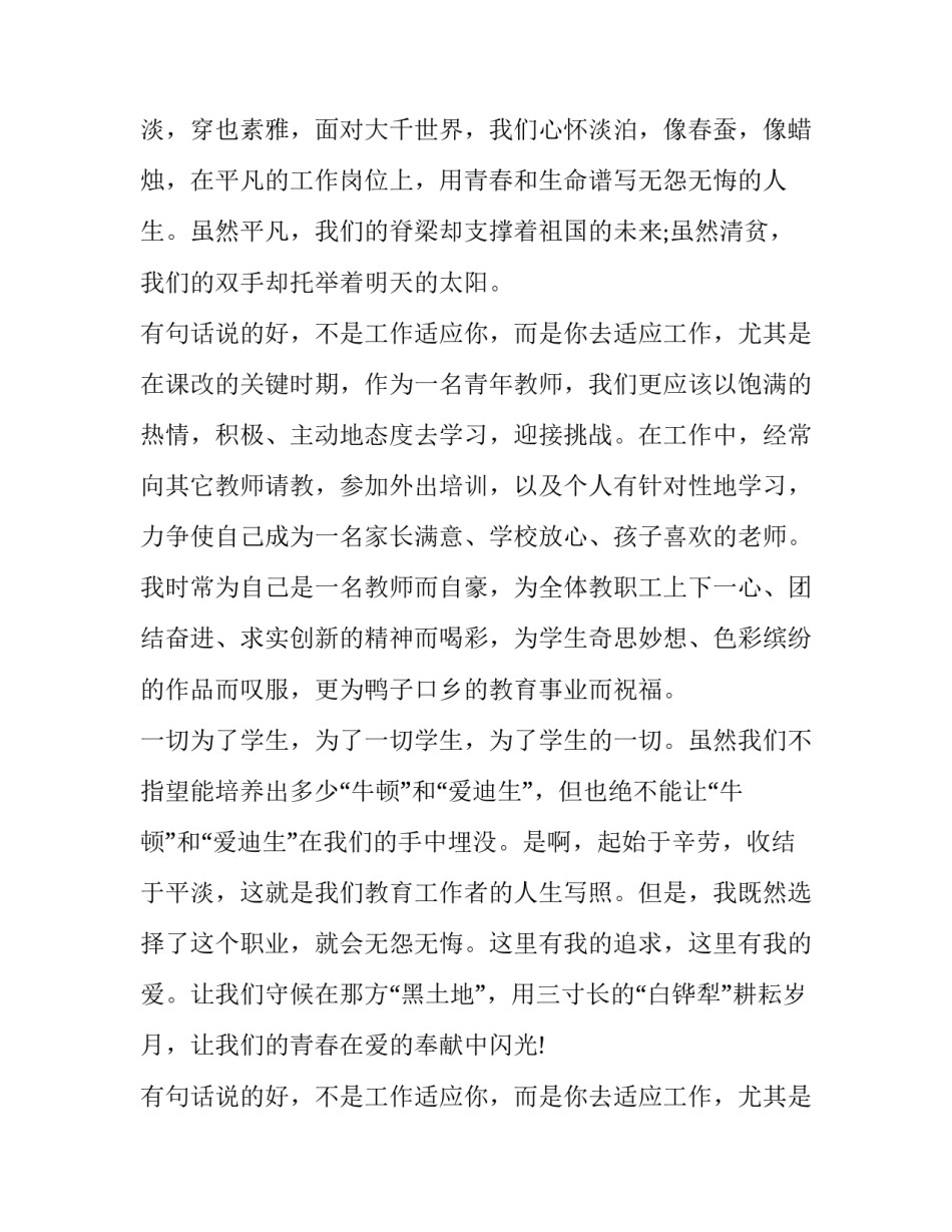 最新十佳青年教师演讲稿 青年教师师德演讲稿题目(十八篇)_第2页