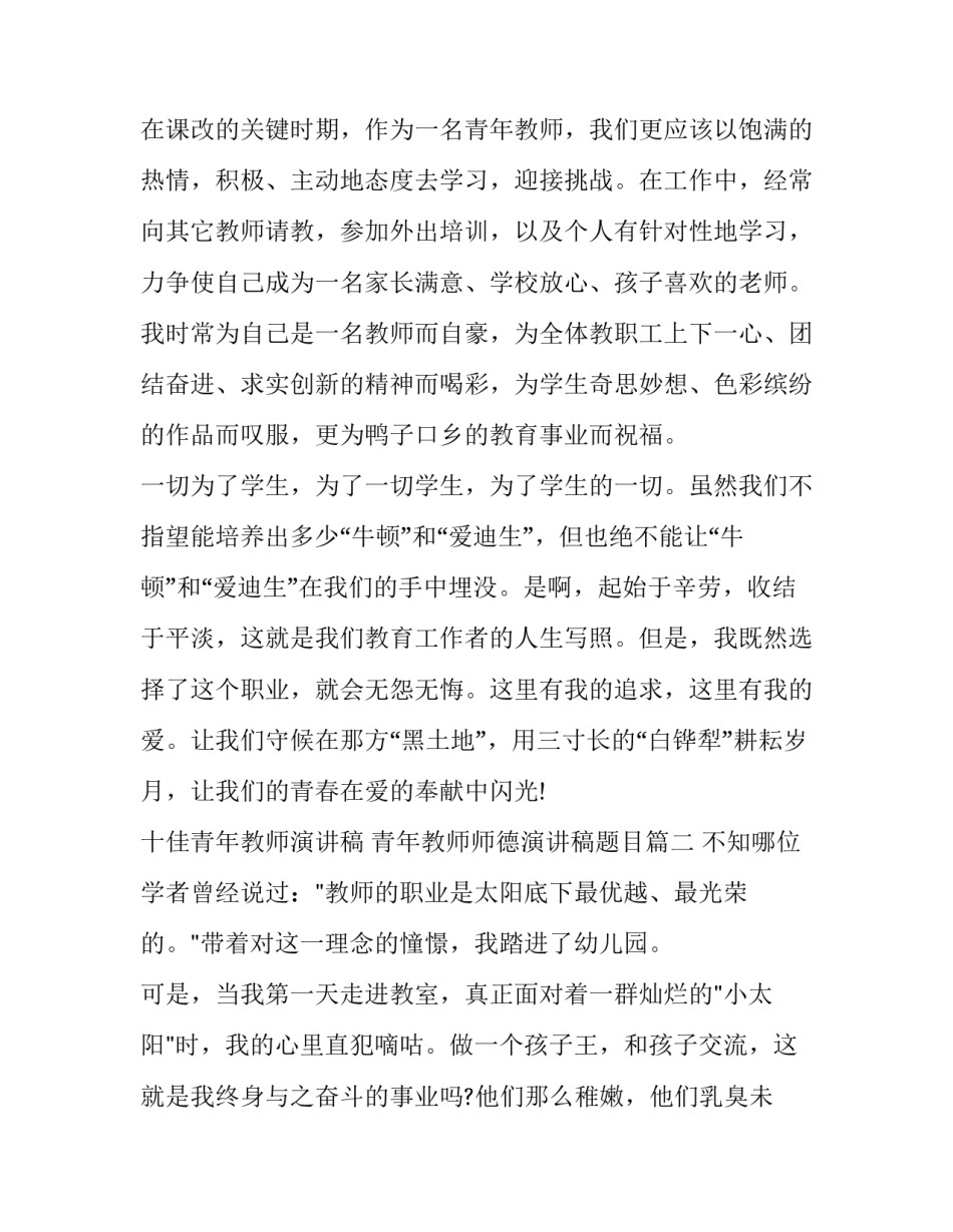 最新十佳青年教师演讲稿 青年教师师德演讲稿题目(十八篇)_第3页