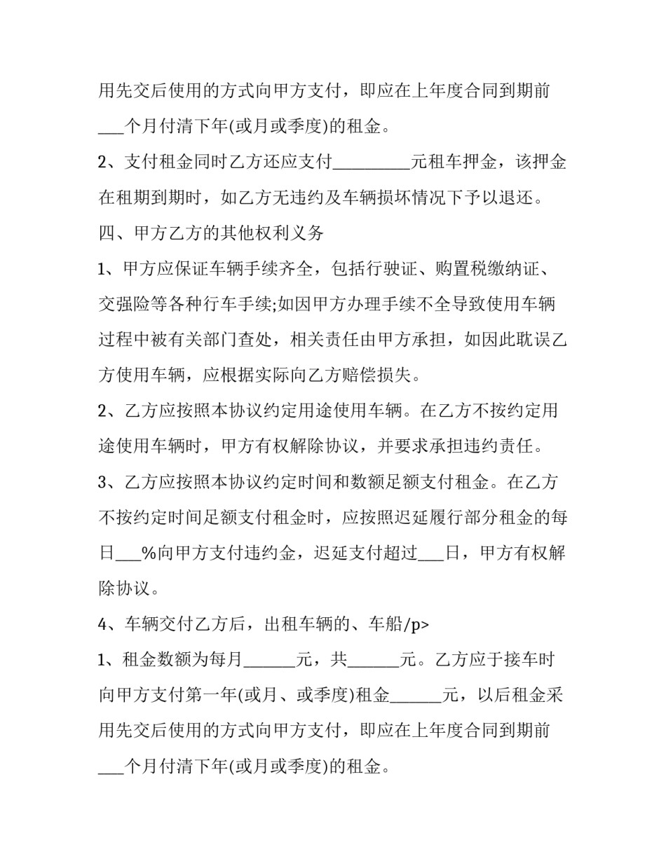 最新汽车租赁合同协议书(19篇)_第2页