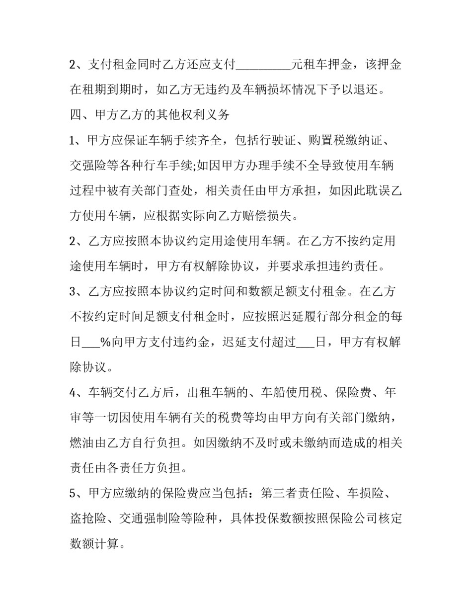 最新汽车租赁合同协议书(19篇)_第3页