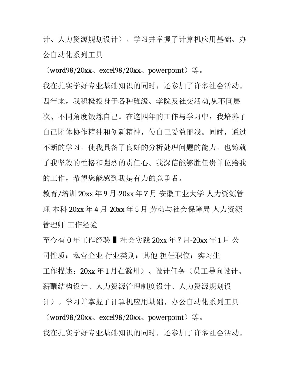 个人简历 个人简历电子版填写(十四篇)_第2页