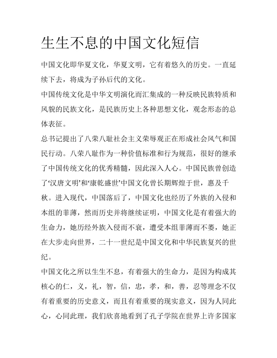 生生不息的中国文化短信_第1页