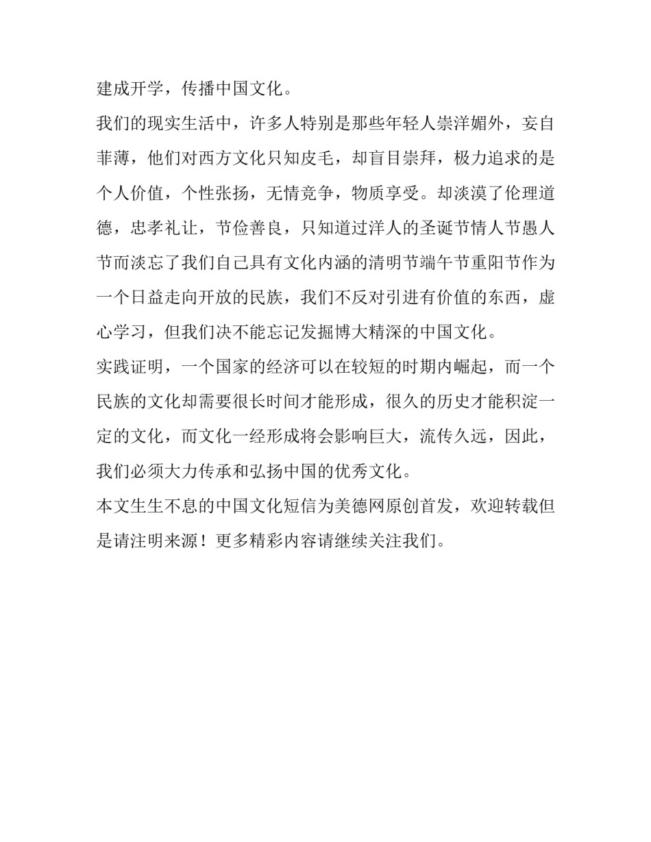 生生不息的中国文化短信_第2页