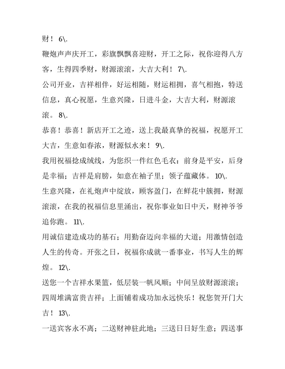 开工大吉的祝福语短句 开工大吉简单祝福语(五篇)_第2页