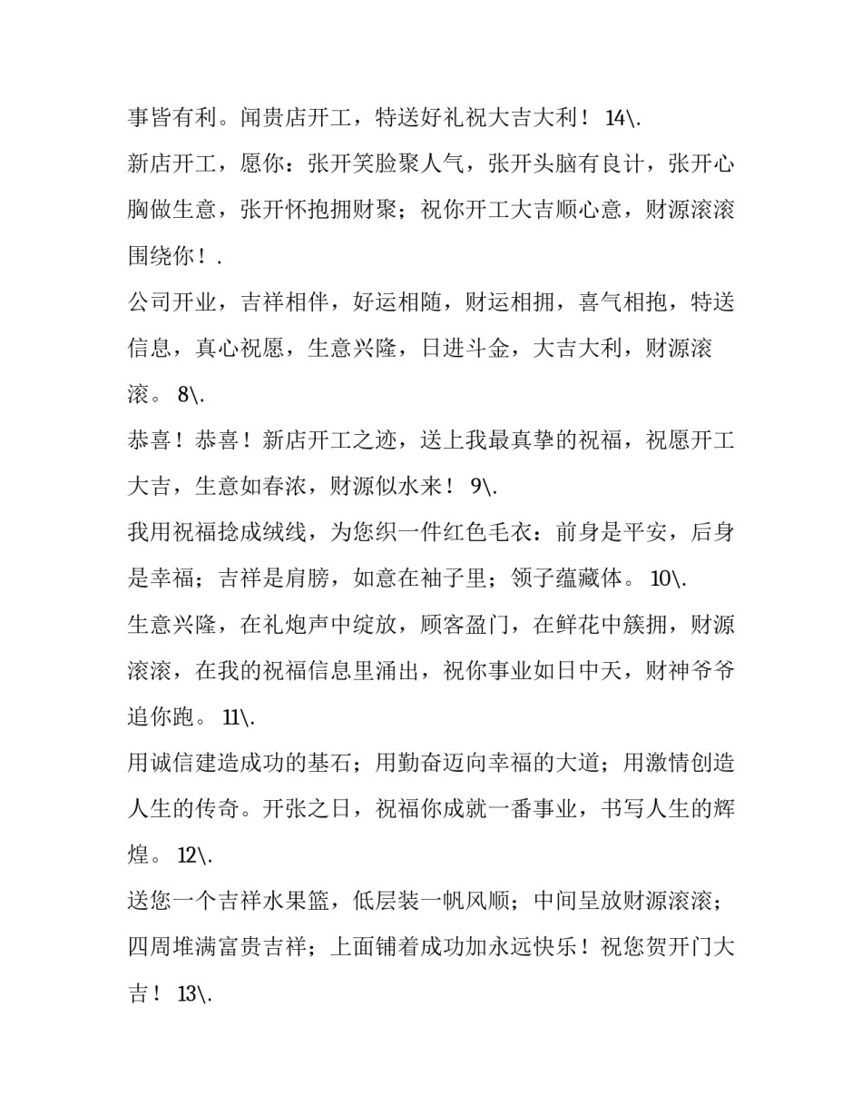 开工大吉的祝福语短句 开工大吉简单祝福语(五篇)_第3页