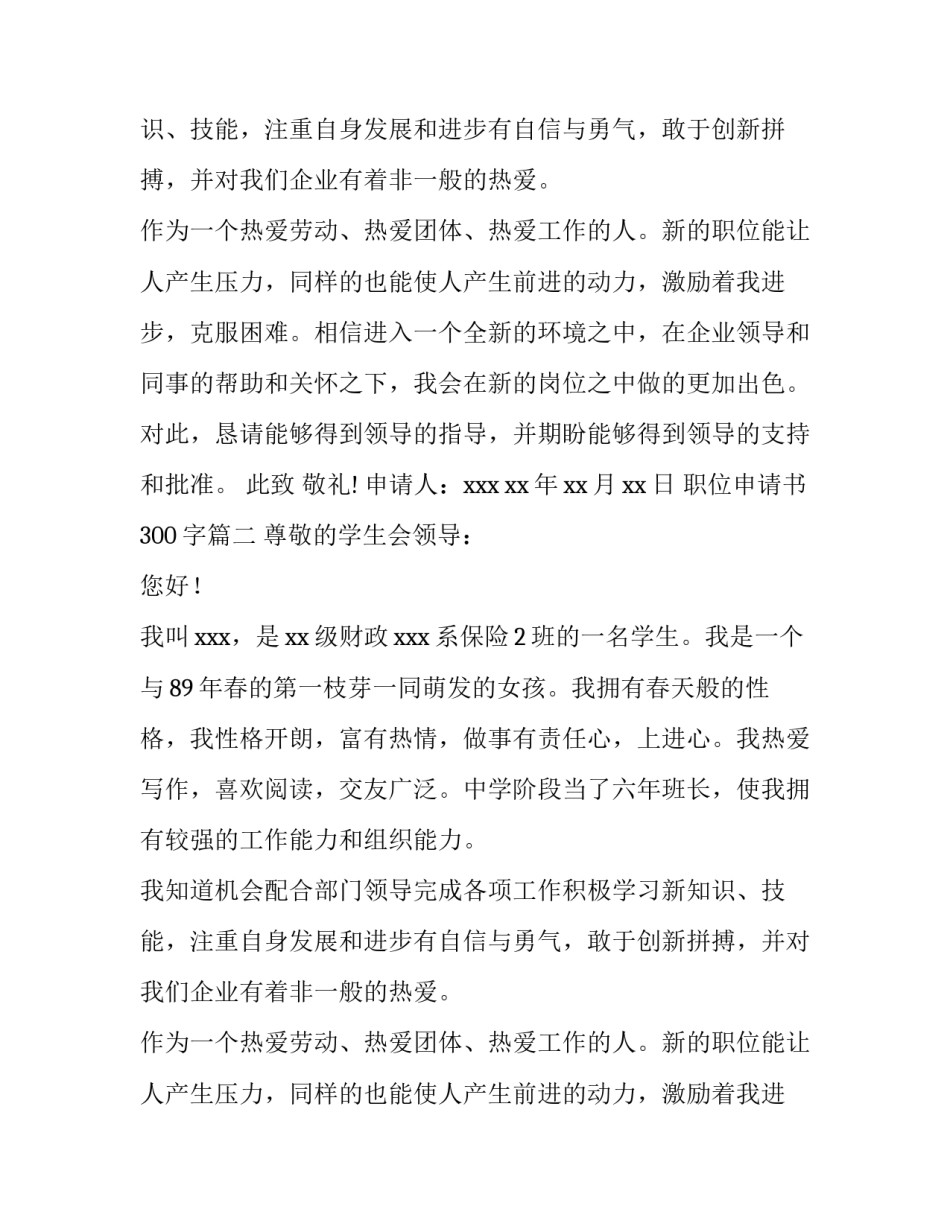 最新职位申请书300字(6篇)_第2页