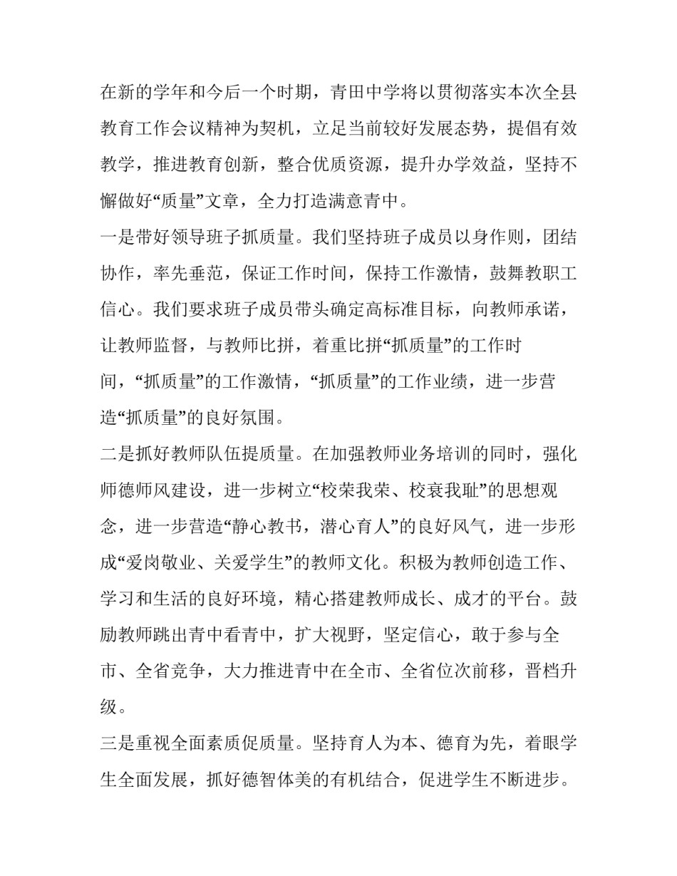 最新中学校长述职报告标题(十二篇)_第2页