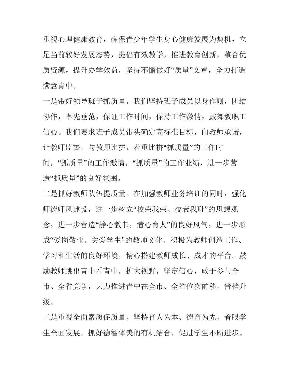 最新中学校长述职报告标题(十二篇)_第3页